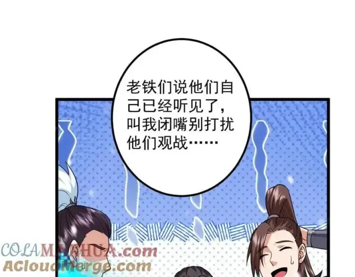《掌门低调点》266 为我们的关系正名！图101