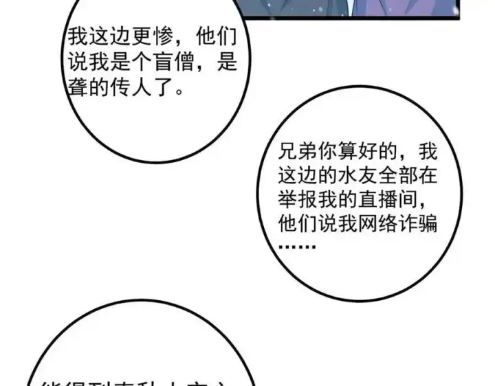 《掌门低调点》266 为我们的关系正名！图103