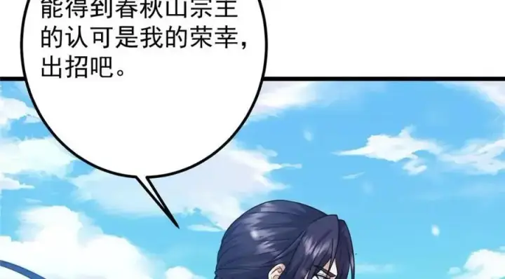 《掌门低调点》266 为我们的关系正名！图104