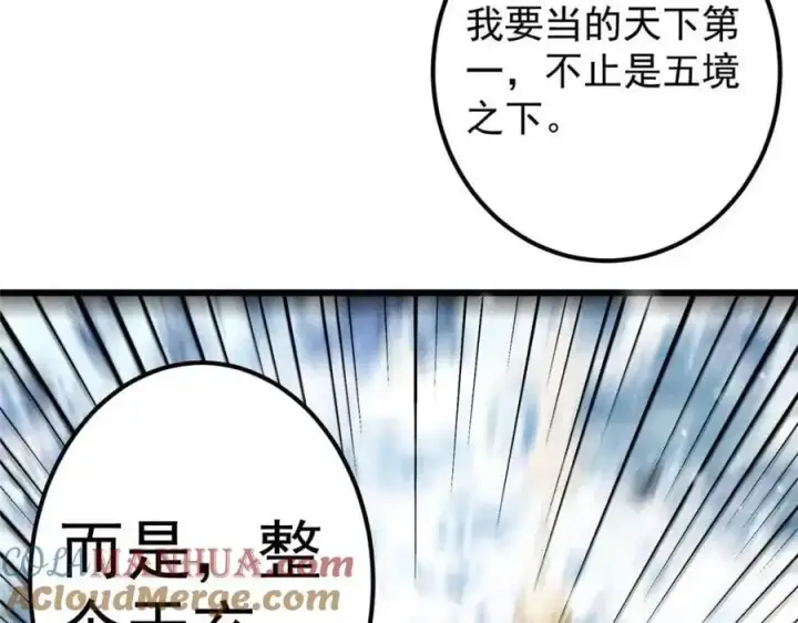 《掌门低调点》266 为我们的关系正名！图109