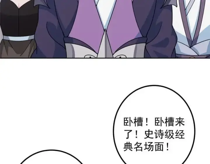 《掌门低调点》266 为我们的关系正名！图11