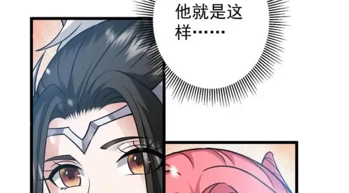 《掌门低调点》266 为我们的关系正名！图112