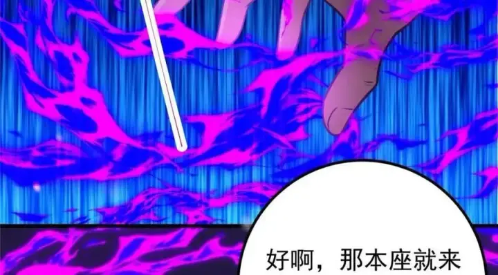 《掌门低调点》266 为我们的关系正名！图118