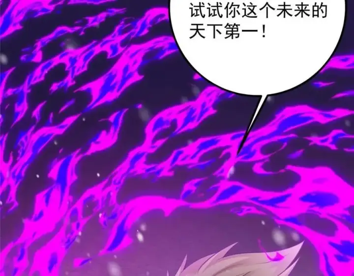 《掌门低调点》266 为我们的关系正名！图119