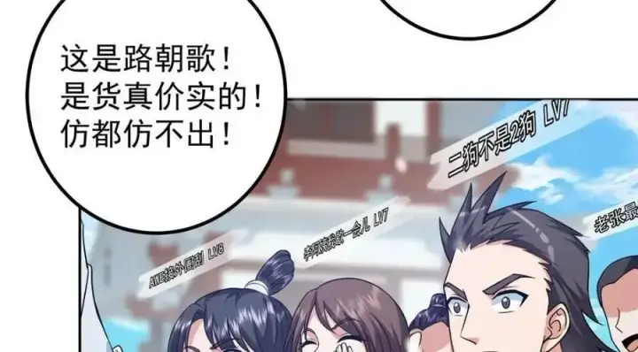 《掌门低调点》266 为我们的关系正名！图12