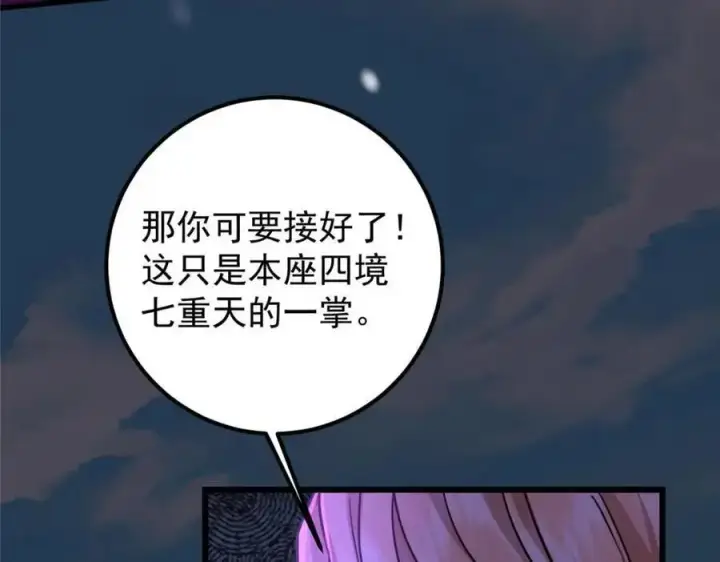 《掌门低调点》266 为我们的关系正名！图123