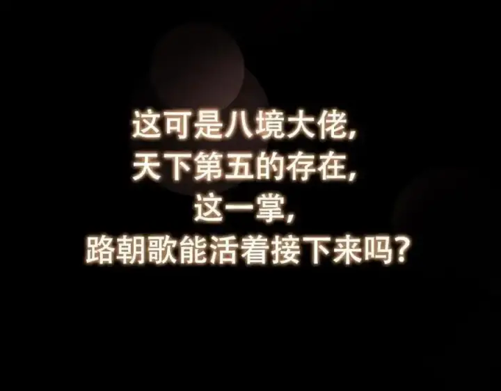 《掌门低调点》266 为我们的关系正名！图132