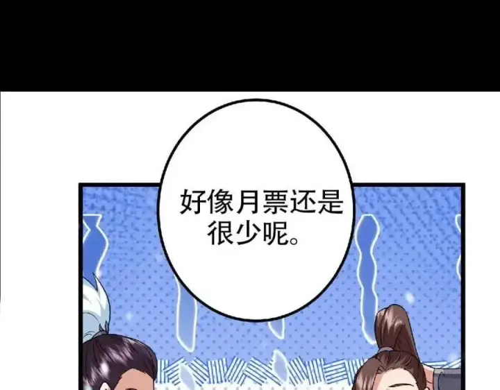 《掌门低调点》266 为我们的关系正名！图138
