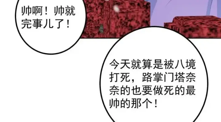 《掌门低调点》266 为我们的关系正名！图14