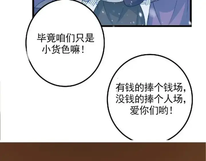 《掌门低调点》266 为我们的关系正名！图140