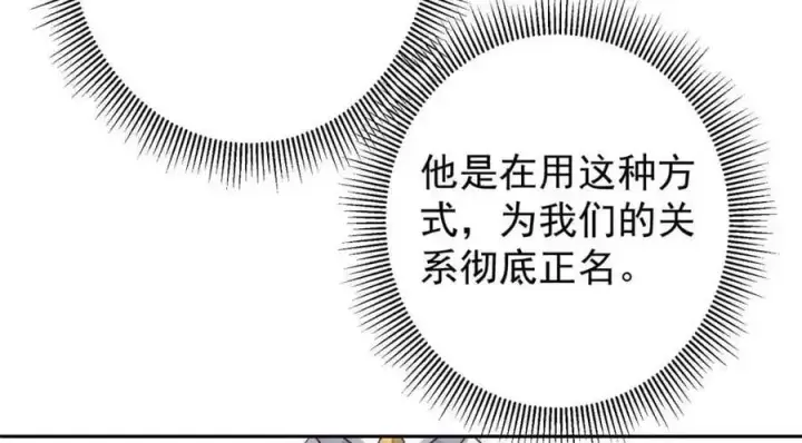 《掌门低调点》266 为我们的关系正名！图22