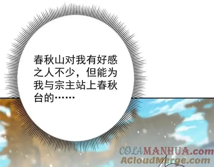 《掌门低调点》266 为我们的关系正名！图25