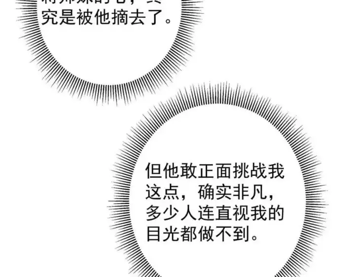 《掌门低调点》266 为我们的关系正名！图31