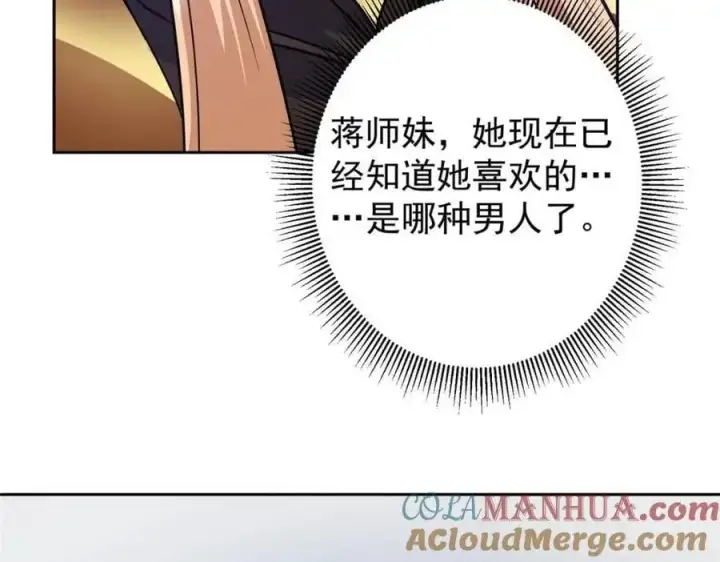 《掌门低调点》266 为我们的关系正名！图37