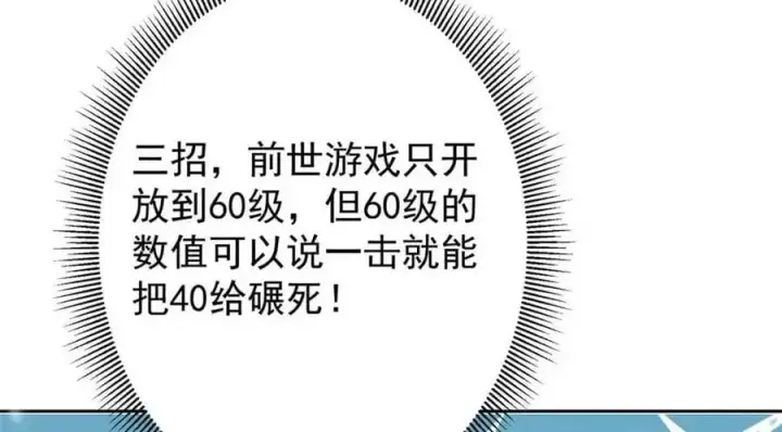《掌门低调点》266 为我们的关系正名！图44