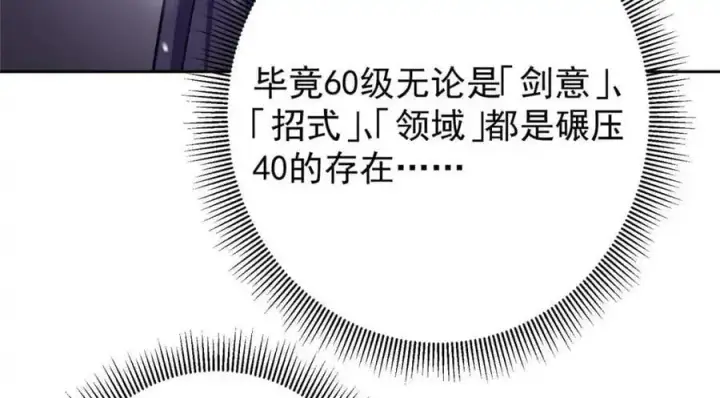 《掌门低调点》266 为我们的关系正名！图48