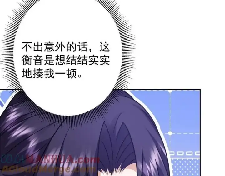 《掌门低调点》266 为我们的关系正名！图49