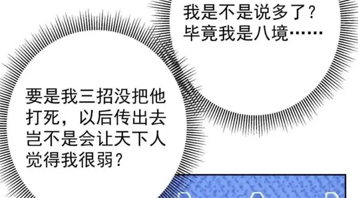 《掌门低调点》266 为我们的关系正名！图52