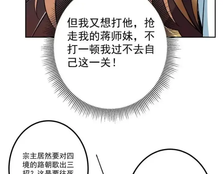 《掌门低调点》266 为我们的关系正名！图55
