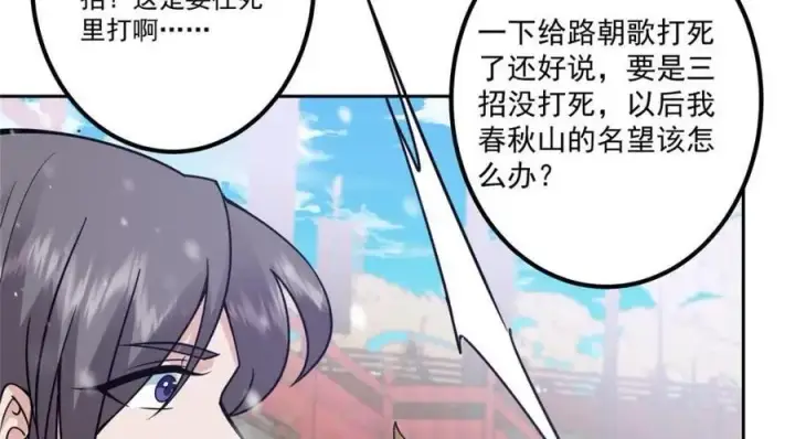 《掌门低调点》266 为我们的关系正名！图56