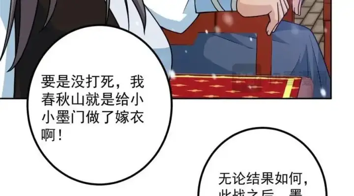 《掌门低调点》266 为我们的关系正名！图58