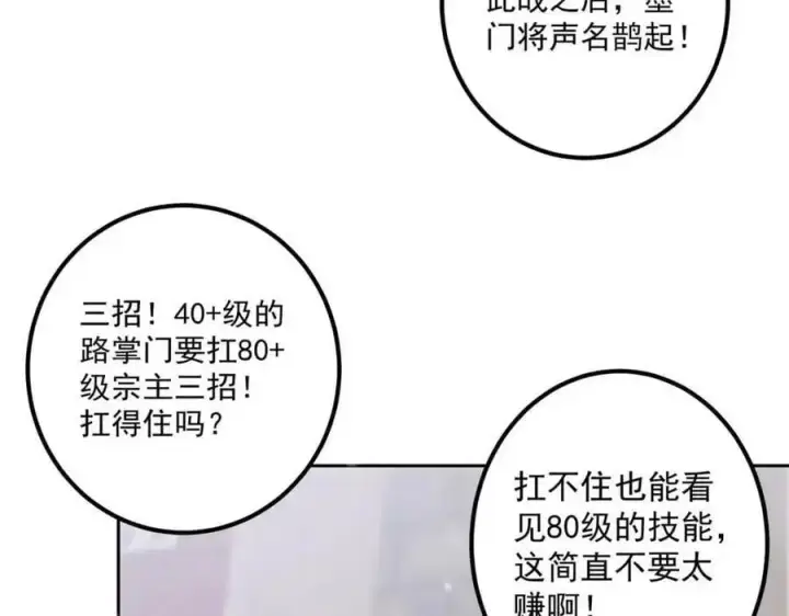 《掌门低调点》266 为我们的关系正名！图59