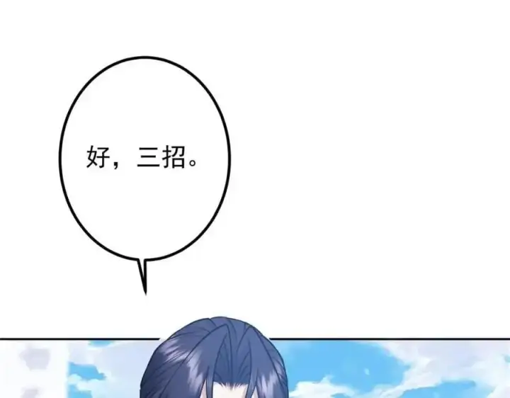 《掌门低调点》266 为我们的关系正名！图63