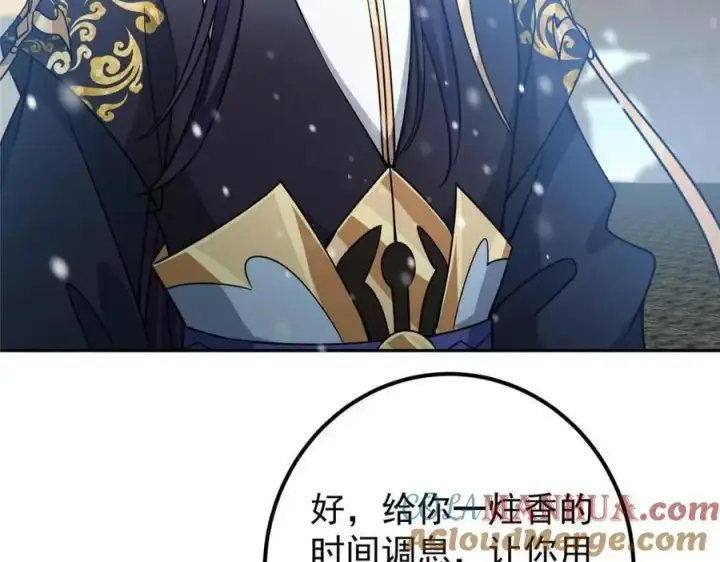 《掌门低调点》266 为我们的关系正名！图65
