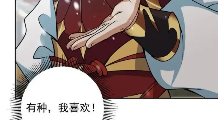 《掌门低调点》266 为我们的关系正名！图68