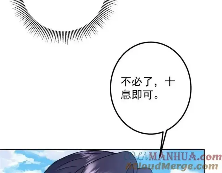 《掌门低调点》266 为我们的关系正名！图69