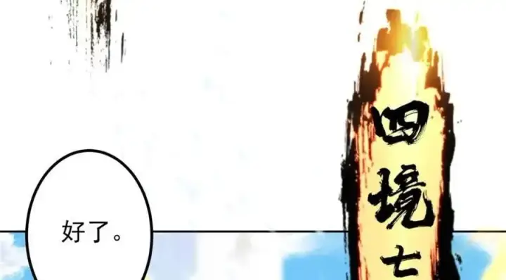 《掌门低调点》266 为我们的关系正名！图82
