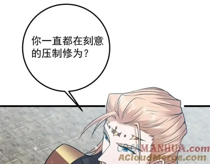 《掌门低调点》266 为我们的关系正名！图89