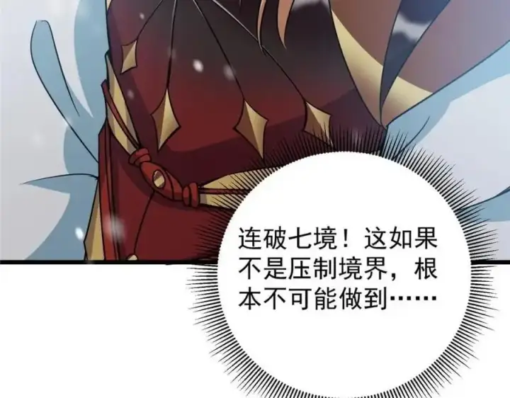 《掌门低调点》266 为我们的关系正名！图91