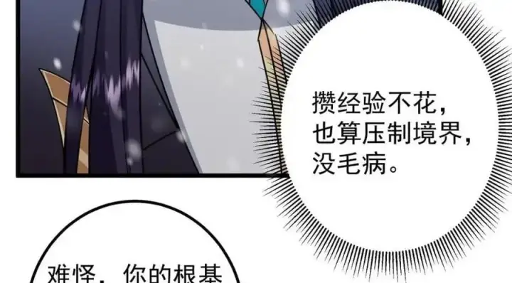 《掌门低调点》266 为我们的关系正名！图94