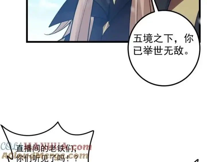 《掌门低调点》266 为我们的关系正名！图97