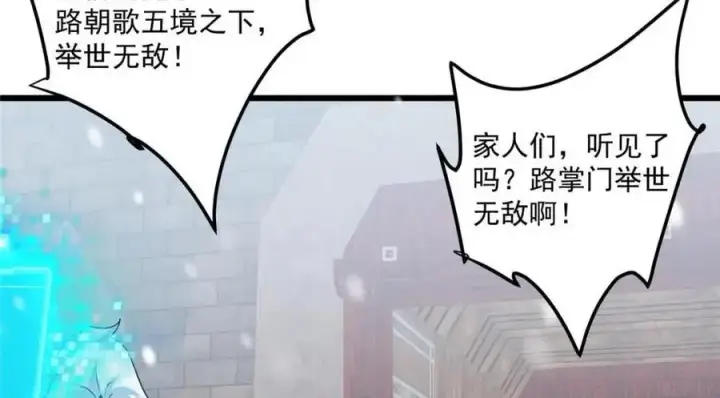 《掌门低调点》266 为我们的关系正名！图98
