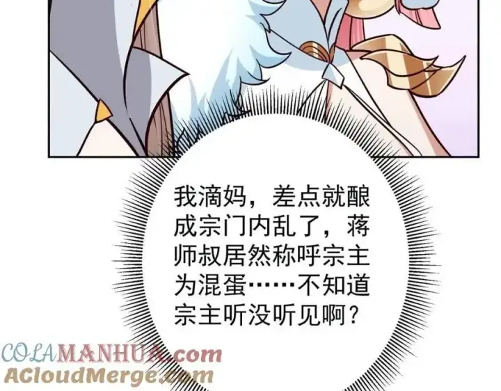 《掌门低调点》267 这如同山岳的强者图101