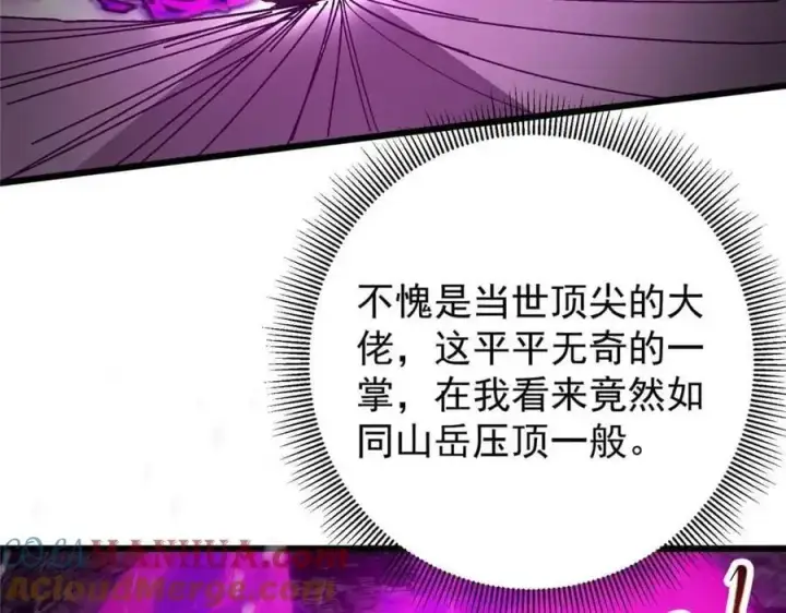 《掌门低调点》267 这如同山岳的强者图13