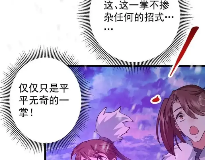 《掌门低调点》267 这如同山岳的强者图23