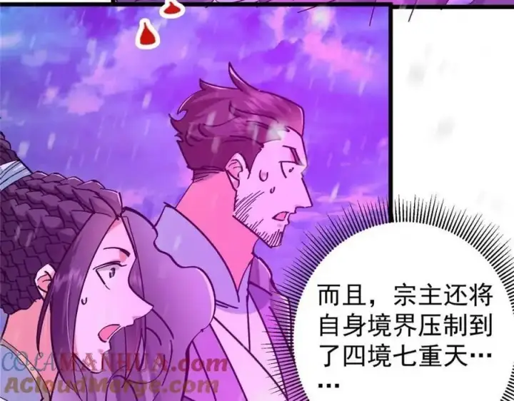 《掌门低调点》267 这如同山岳的强者图25