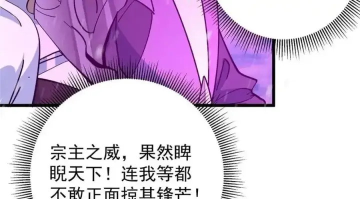 《掌门低调点》267 这如同山岳的强者图26