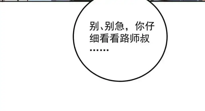 《掌门低调点》267 这如同山岳的强者图90