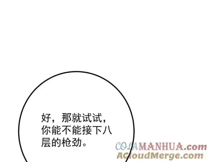 《掌门低调点》268 惊世绝伦的枪劲图29