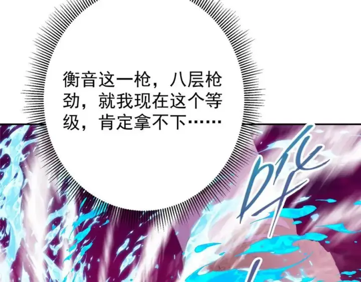 《掌门低调点》268 惊世绝伦的枪劲图47