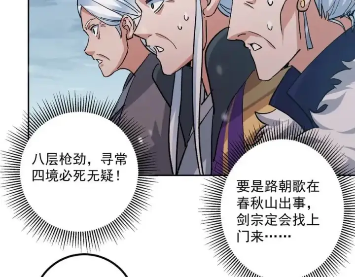 《掌门低调点》268 惊世绝伦的枪劲图74