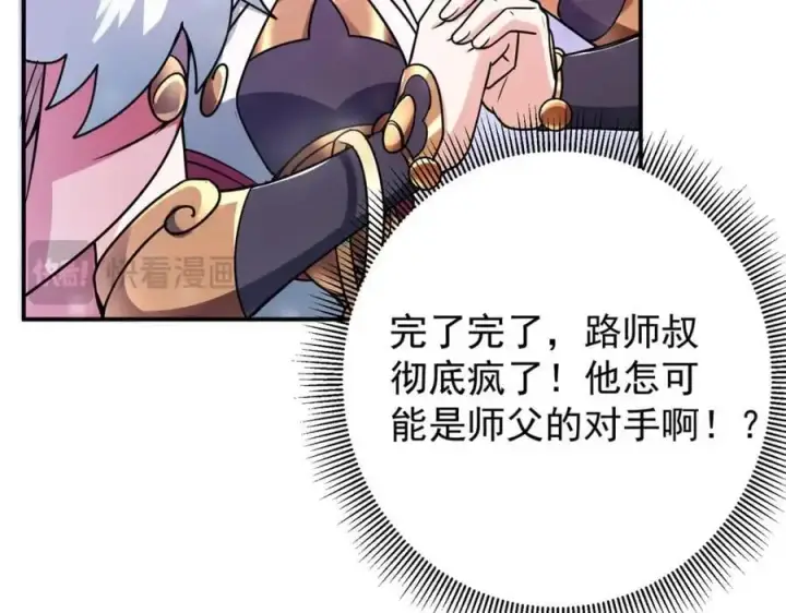 《掌门低调点》269 要浪就浪到最巅峰图100