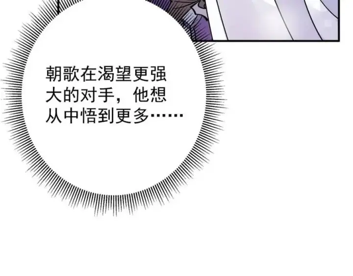《掌门低调点》269 要浪就浪到最巅峰图103