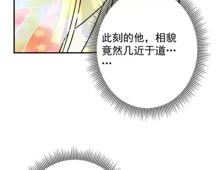 《掌门低调点》269 要浪就浪到最巅峰图112