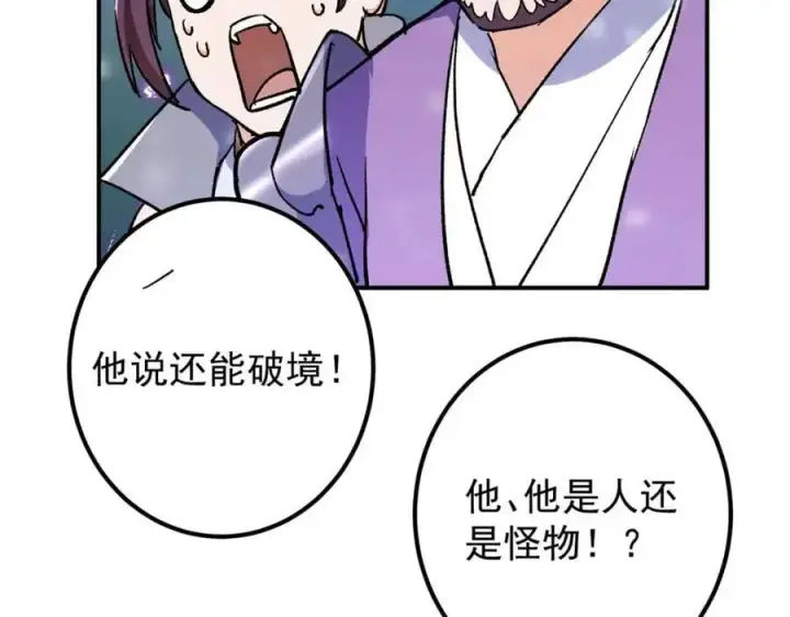 《掌门低调点》269 要浪就浪到最巅峰图127