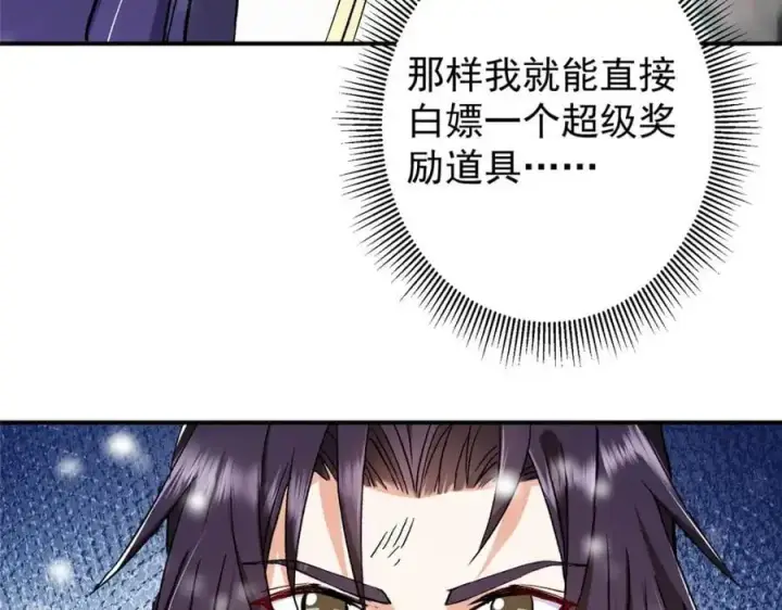 《掌门低调点》269 要浪就浪到最巅峰图135